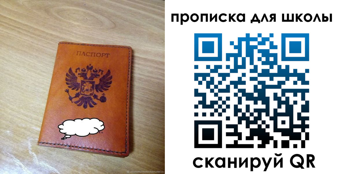 временная регистрация для школы в Горнозаводске