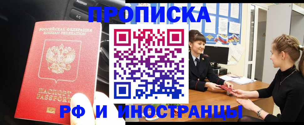 прописка гарантия в Горнозаводске