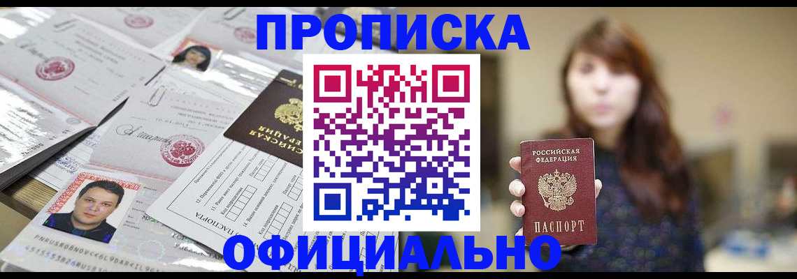 прописка гарантия в Горнозаводске