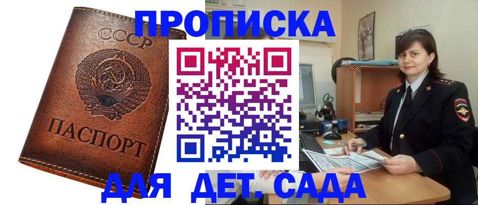 купить прописку в Горнозаводске