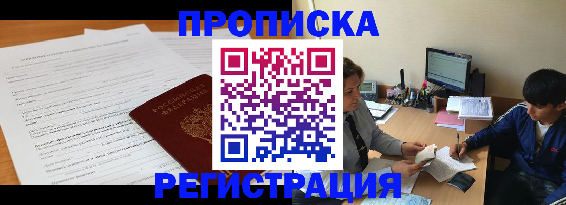 прописка гарантия в Горнозаводске