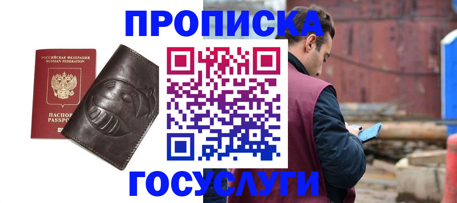 прописка от собственника в Горнозаводске