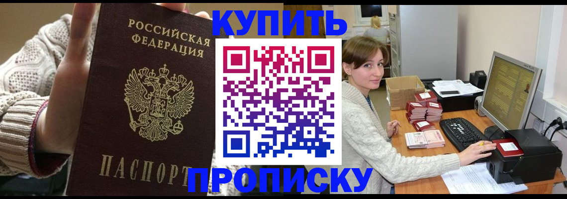 прописка для работы в Горнозаводске